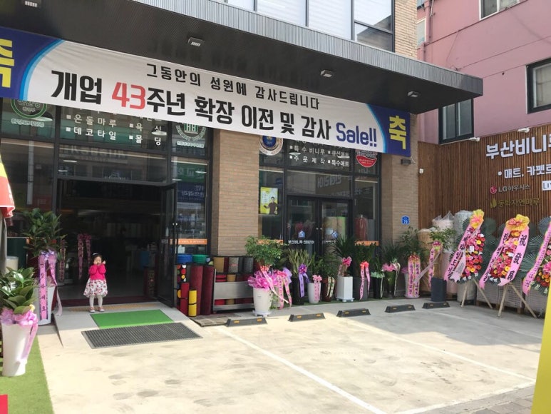 부산비니루.인테리어 이미지