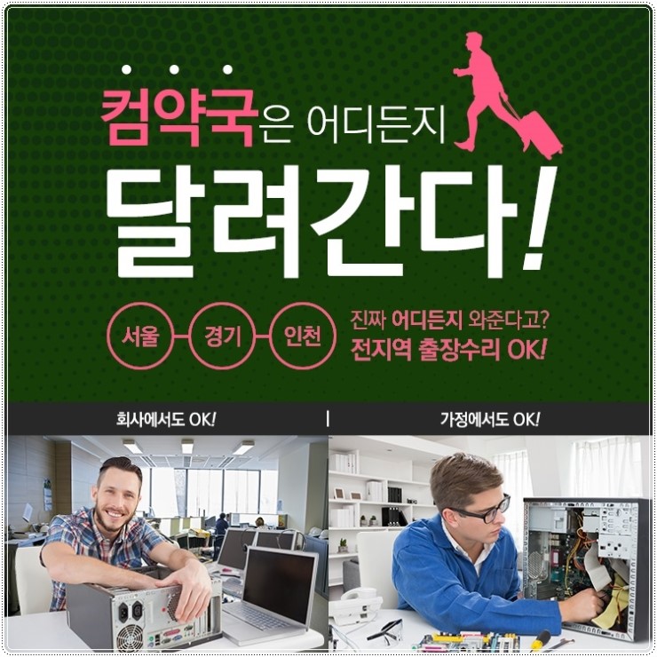 출장데이터복구컴퓨터수리노트북수리하드복구 이미지