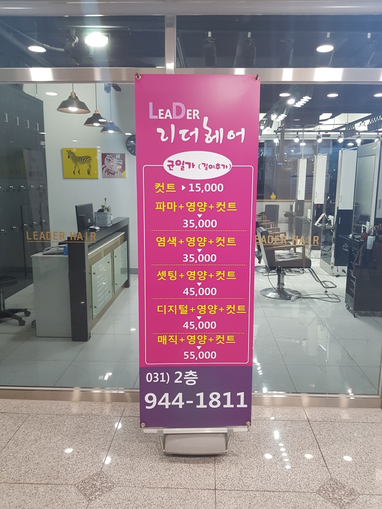 헤어리더 이미지