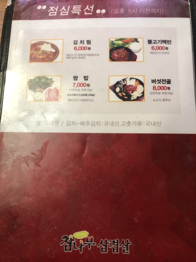 참나무와삼겹살 이미지