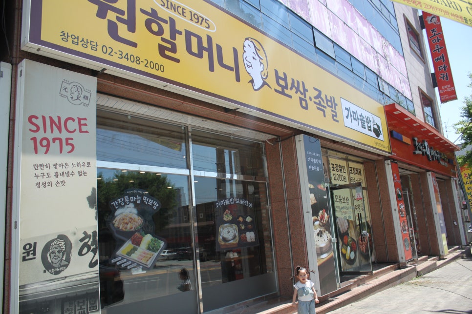 원할머니보쌈족발경산 이미지