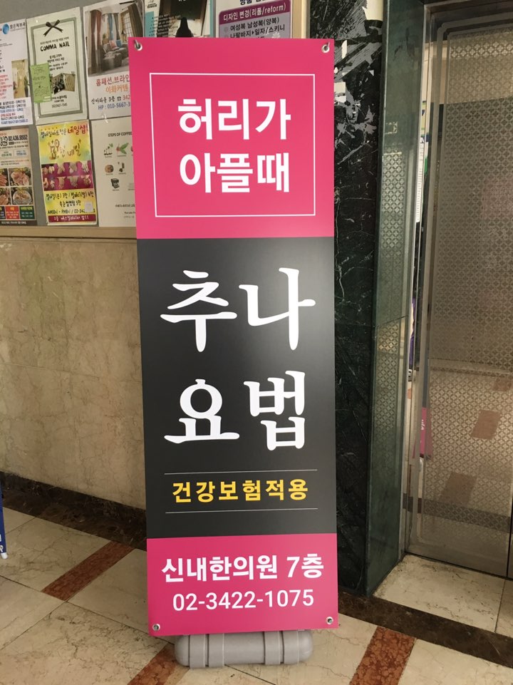 신내한의원 이미지