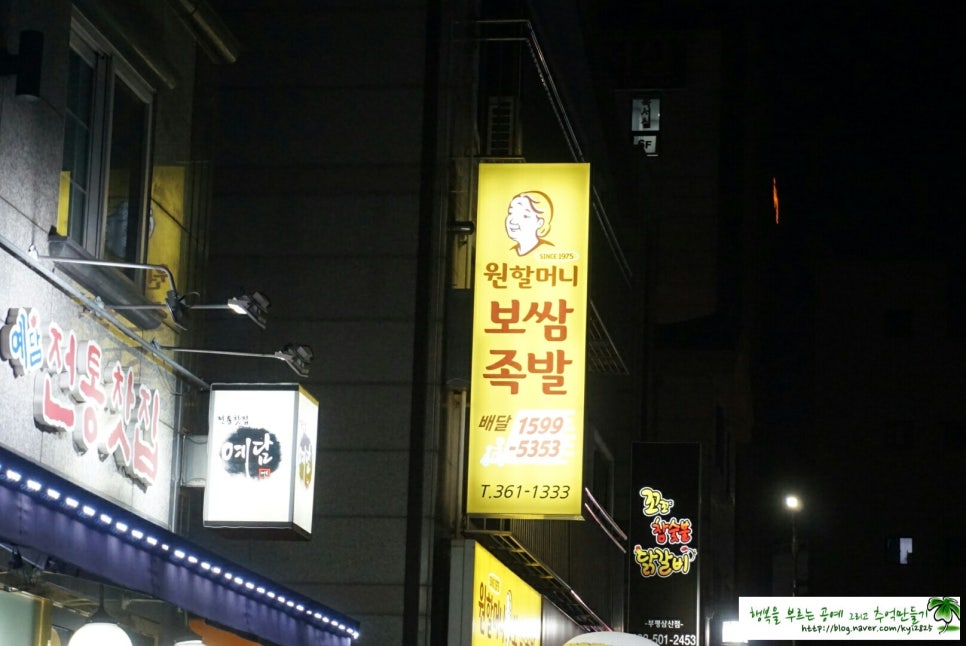 원할머니보쌈족발인천삼산 이미지