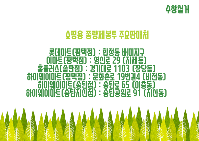 하이웨이마트 송탄지산점 이미지