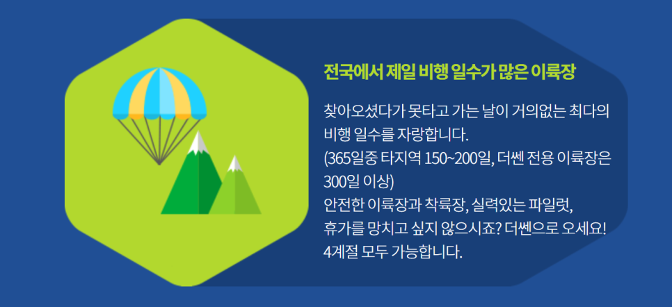 더쎈패러글라이딩 이미지