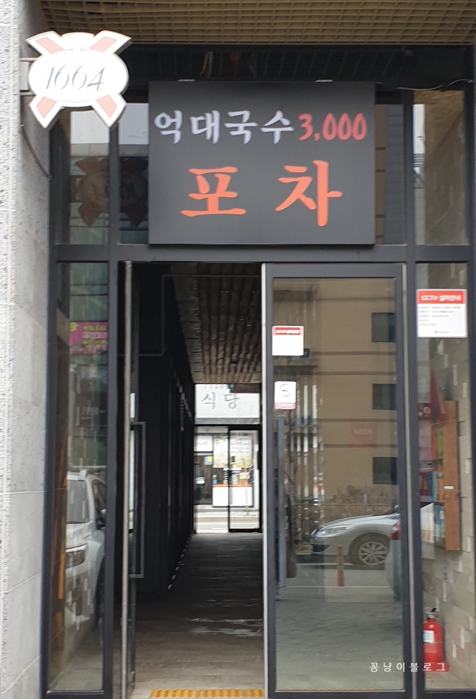 억대국수 이미지