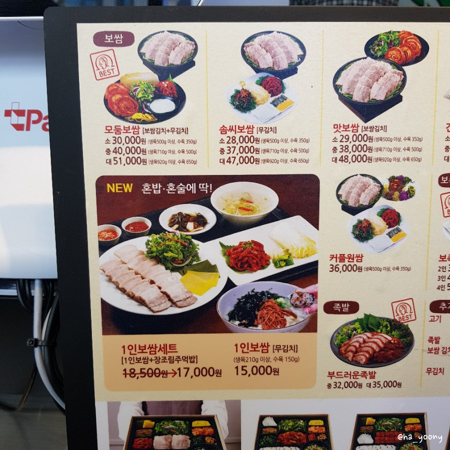 원할머니보쌈영등포시장역 이미지