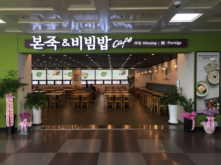 본죽앤비빔밥 이미지
