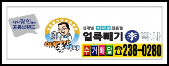 백성세탁소 이미지