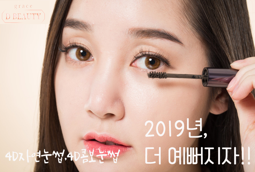 그레이스뷰티 이미지