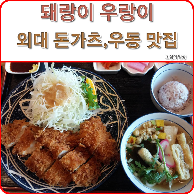 돼랑이우랑이 이미지