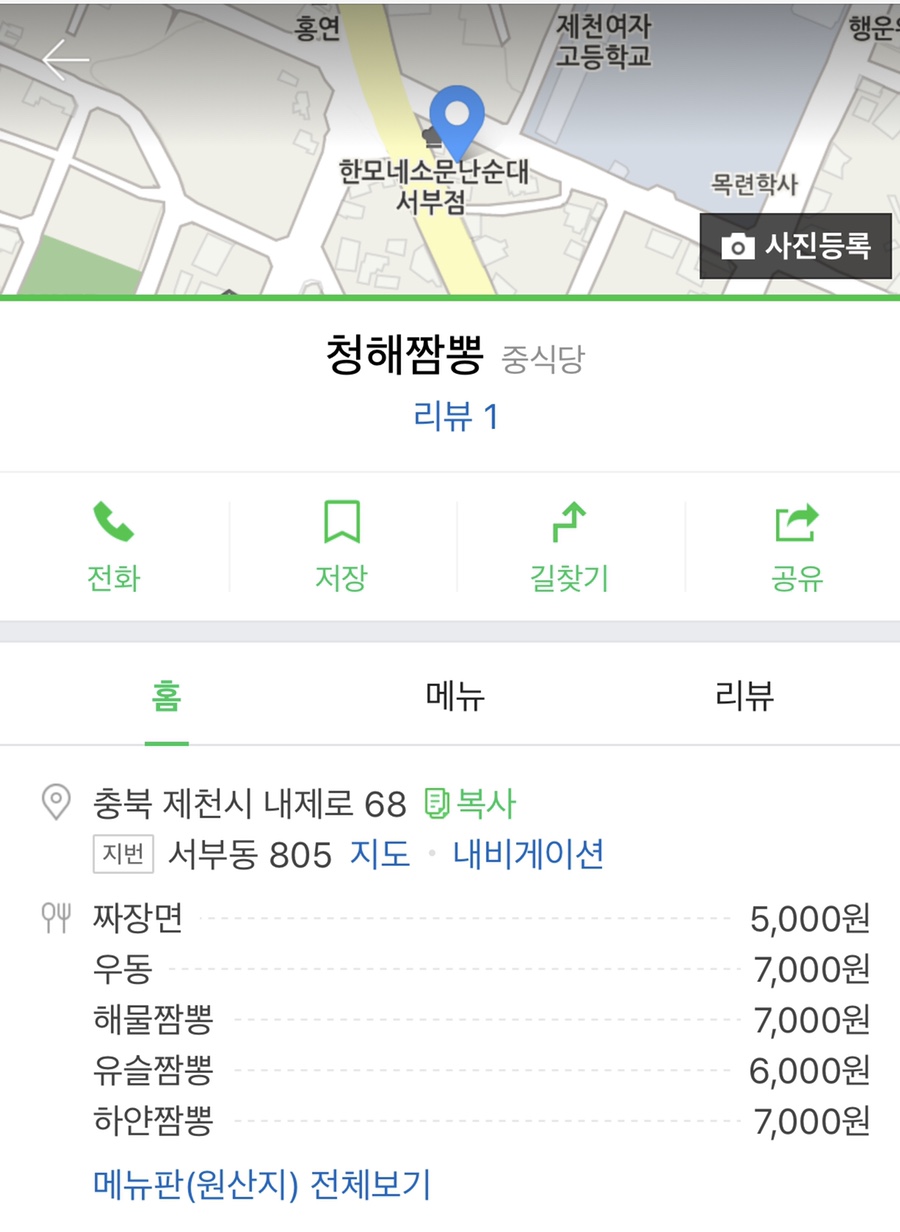 청해짬뽕 이미지