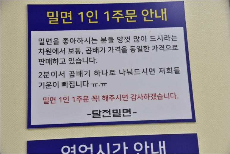 달전밀면 이미지