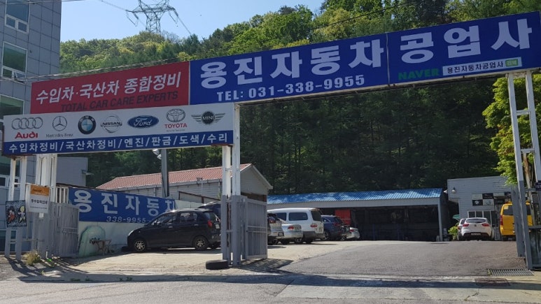 카톡자동차공업사 이미지