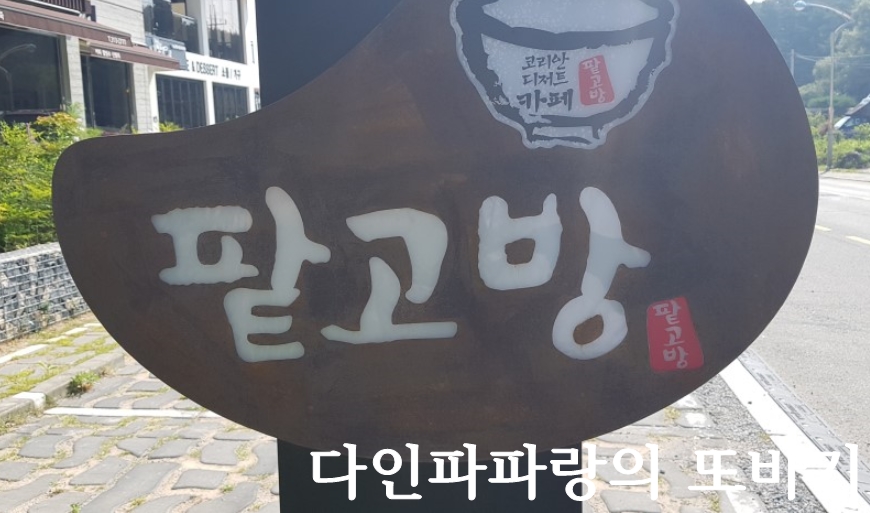 팥고방 이미지