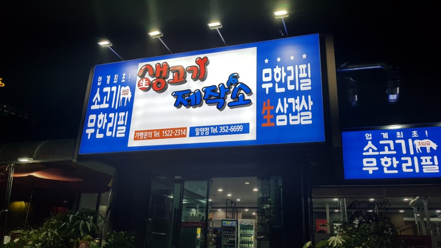 밀양생고기 이미지