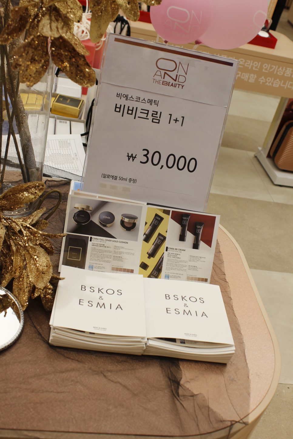 비에스뷰티스토어 이미지