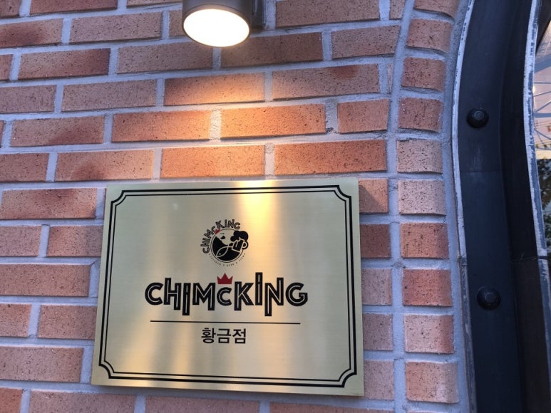 치맥킹 이미지