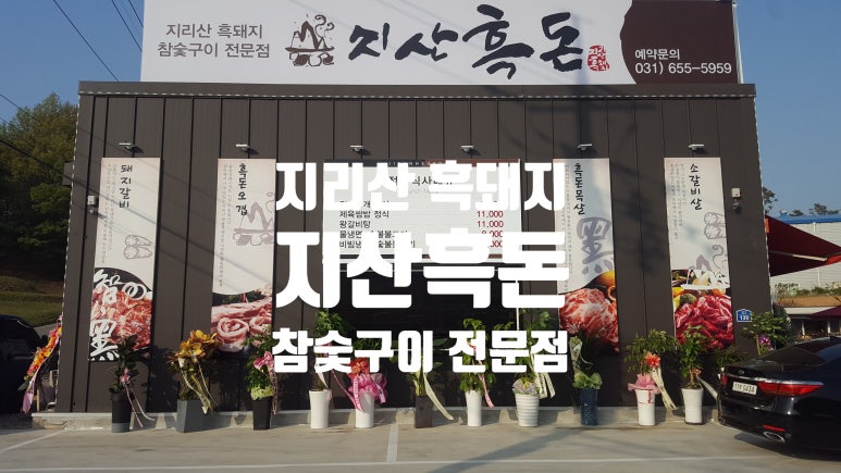지산흑돈 이미지