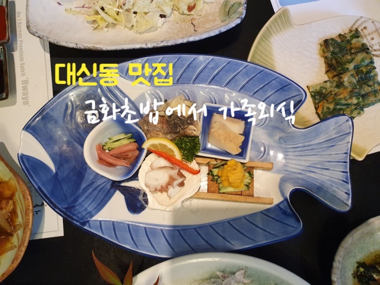 금화초밥 이미지