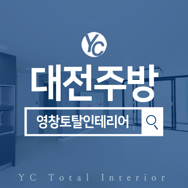 영창토탈인테리어 이미지