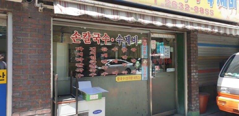 이모손수제비 이미지