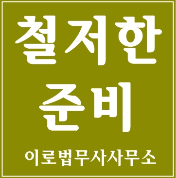 이로법무사사무소 이미지