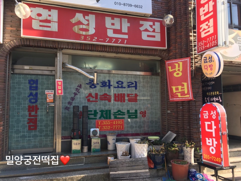 협성반점 이미지