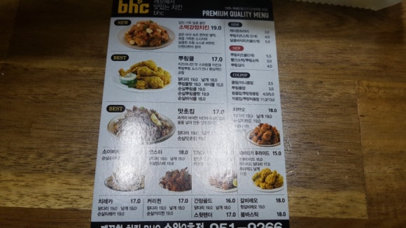 비에이치씨치킨수완 이미지