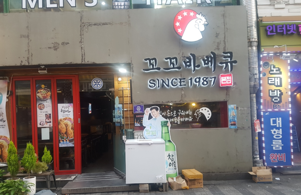 꼬꼬통닭식당 이미지