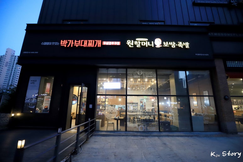 원할머니보쌈박가부대찌개부산 이미지