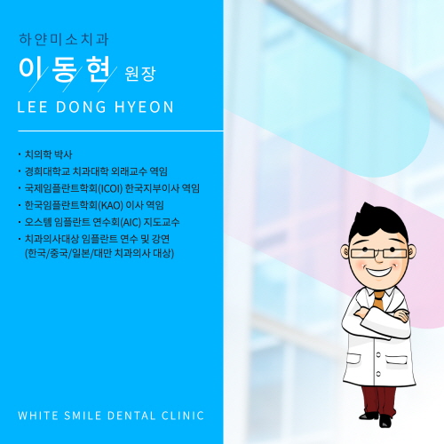 하얀미소치과 이미지