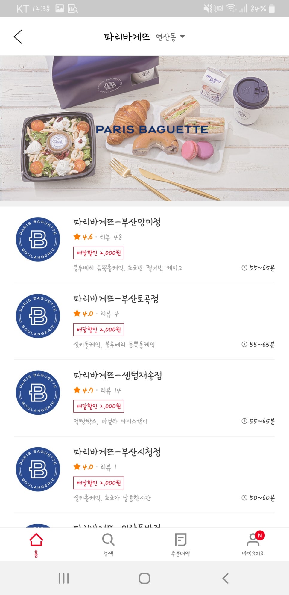 파리바게뜨 망미점 이미지