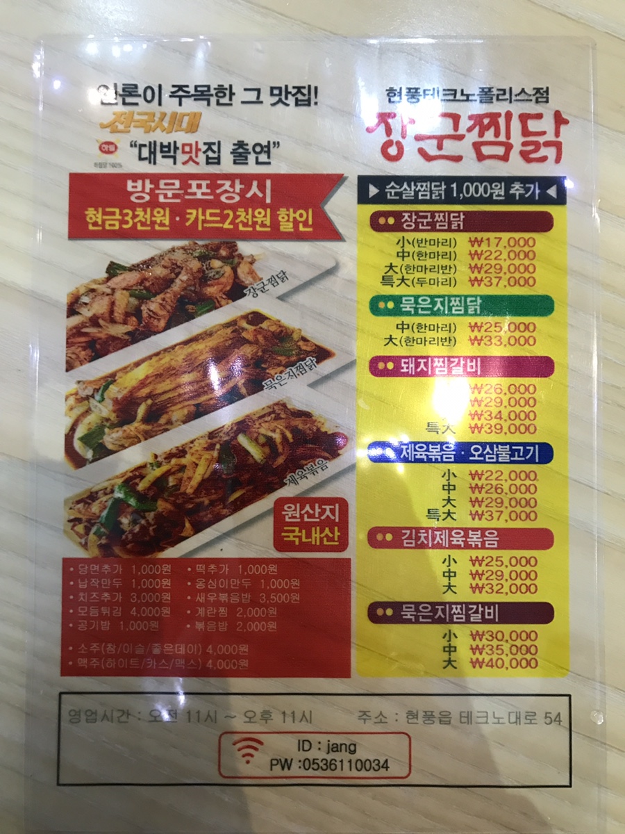 장군찜닭현풍 이미지
