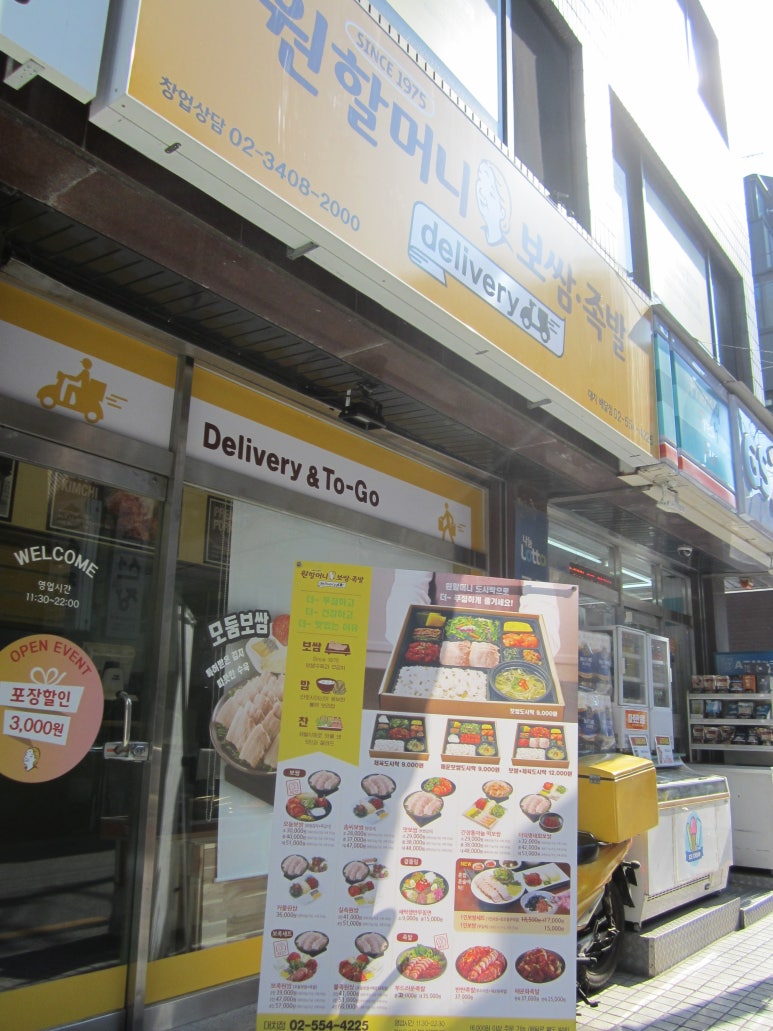 원할머니보쌈족발대치 이미지