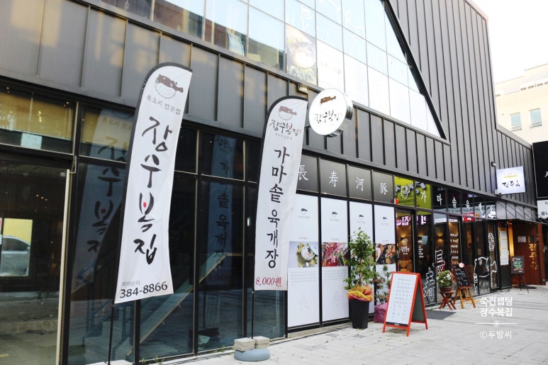 장수복집 이미지