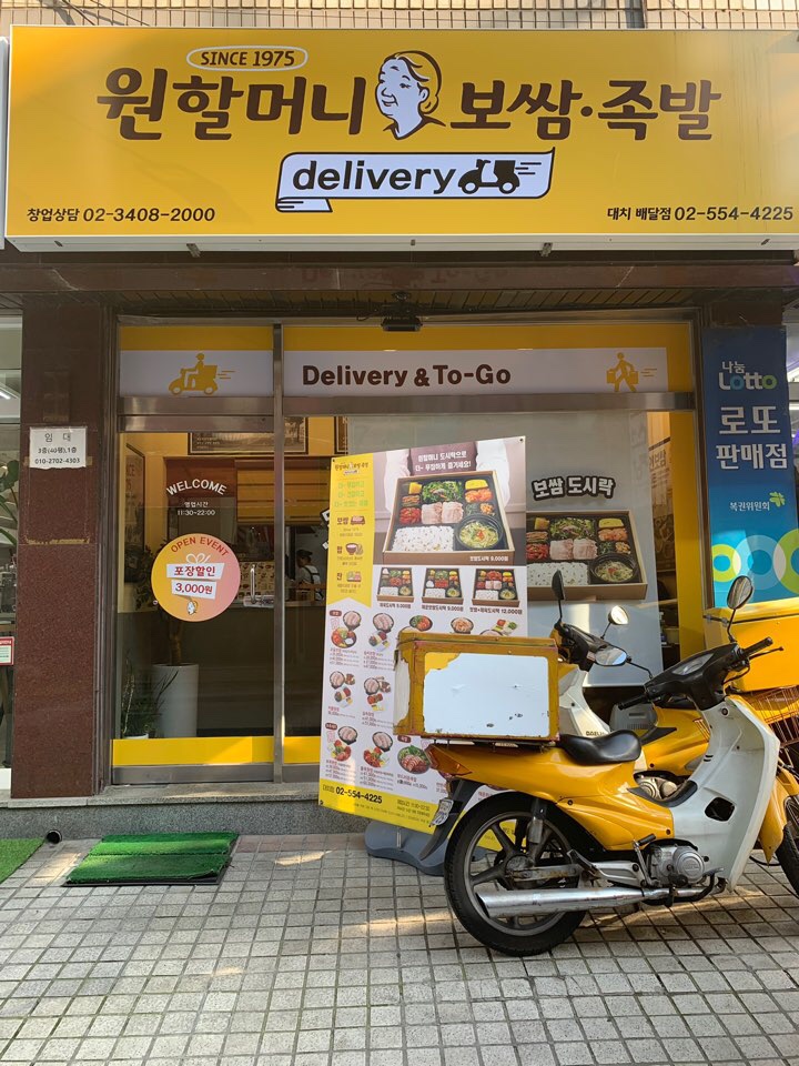 원할머니보쌈족발대치 이미지
