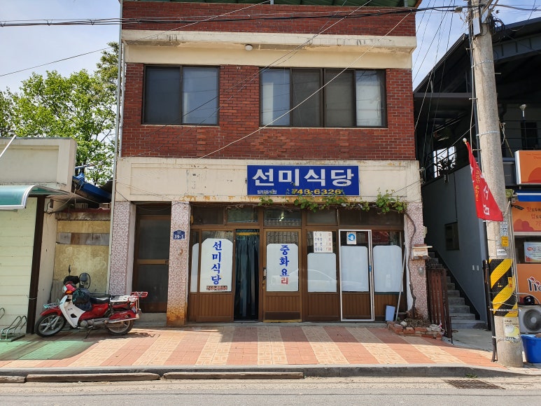 선미식당 이미지
