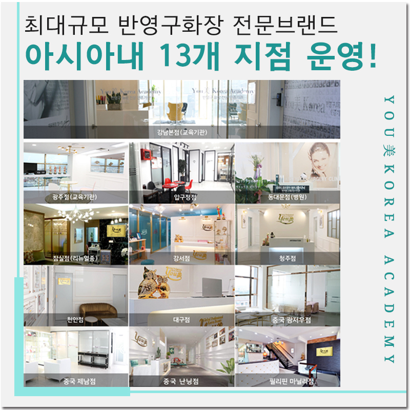 프로반영구화장아카데미 이미지