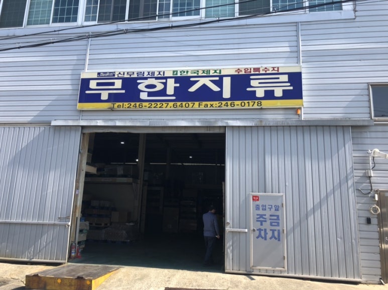 대일지업사 이미지