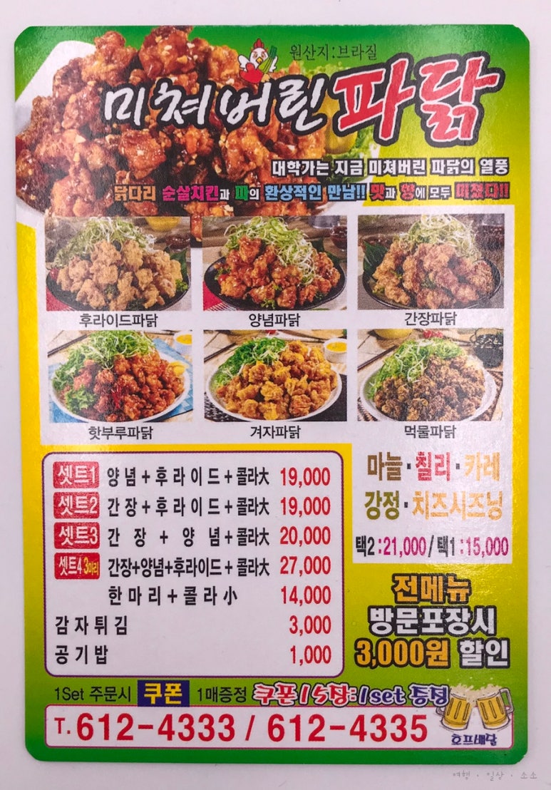 미쳐버린파닭 이미지