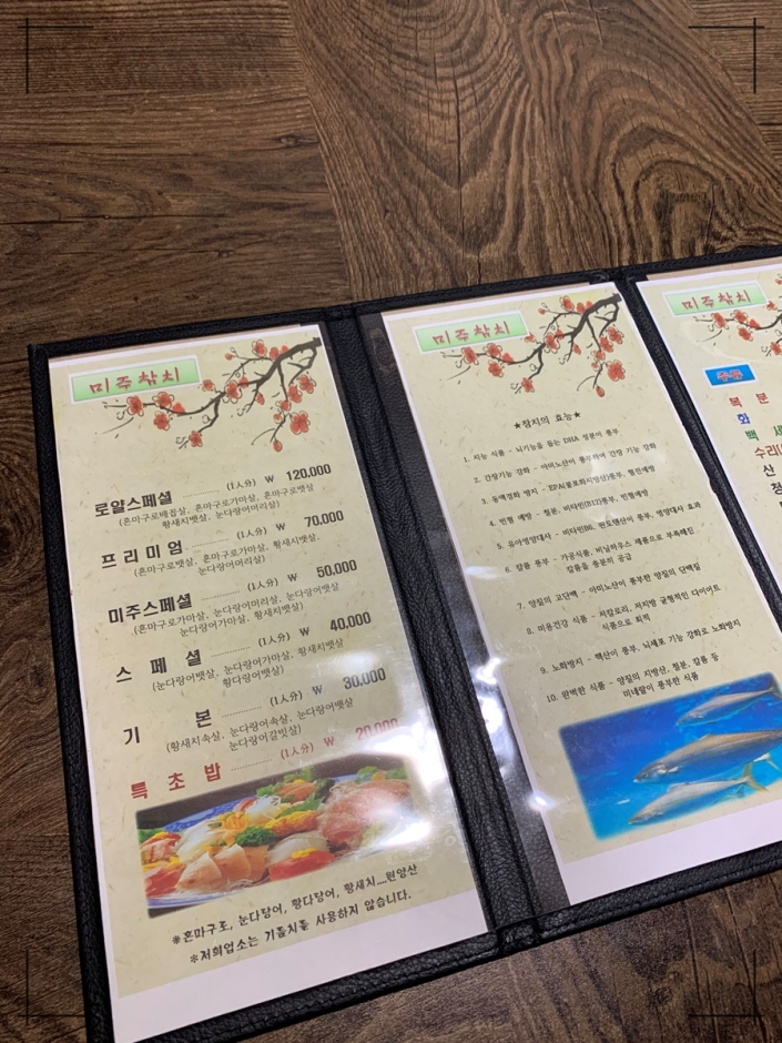 미주참치 이미지