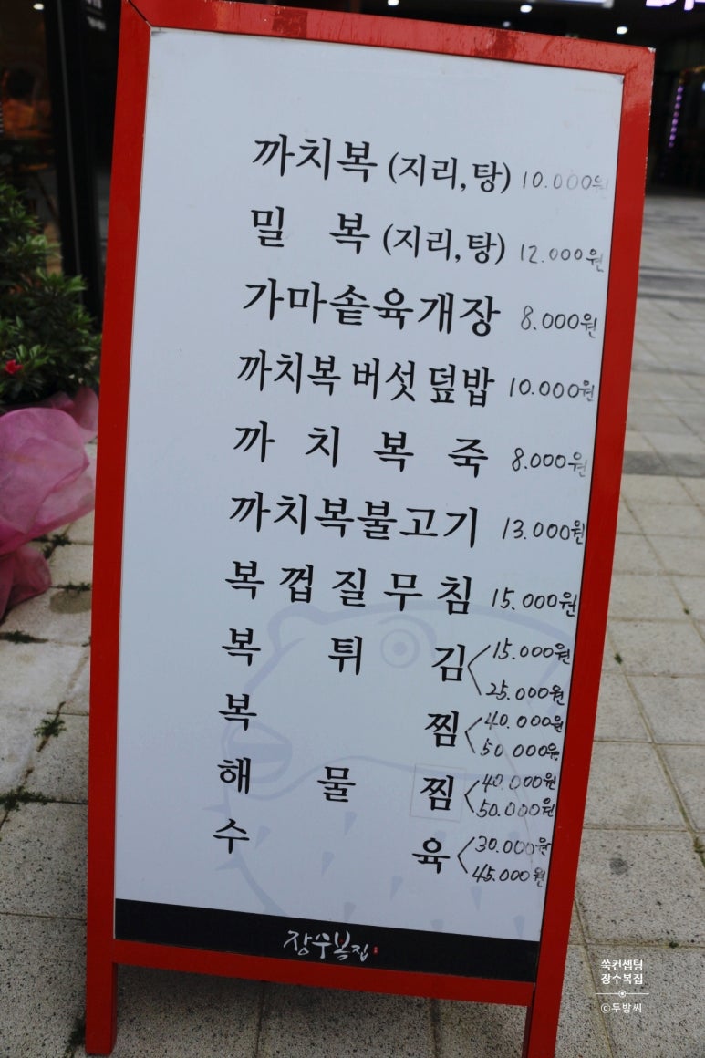 장수복집 이미지