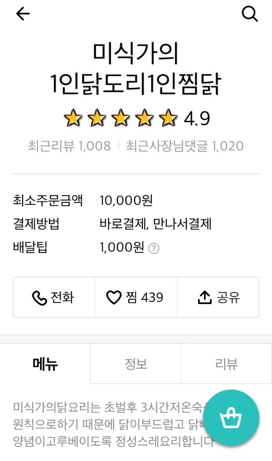 미식가의1인찜닭1인닭도리 이미지