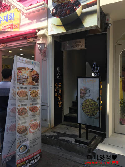 일미리금계찜닭구미역점 이미지
