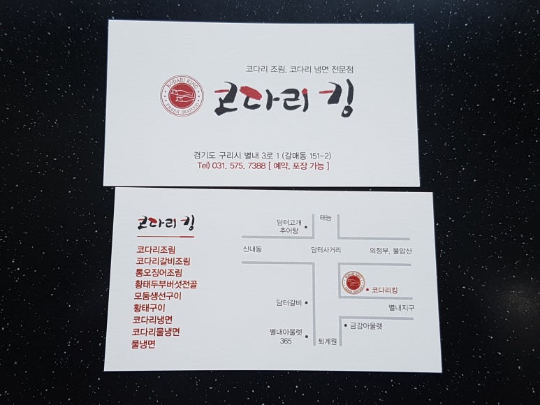코다리킹 이미지