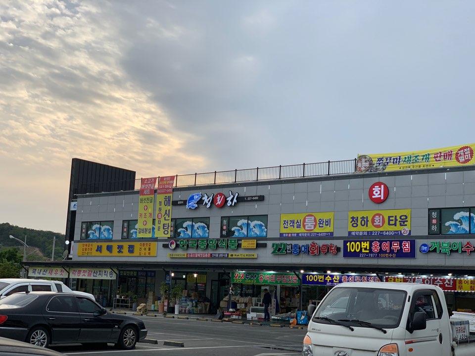 청하회타운 이미지