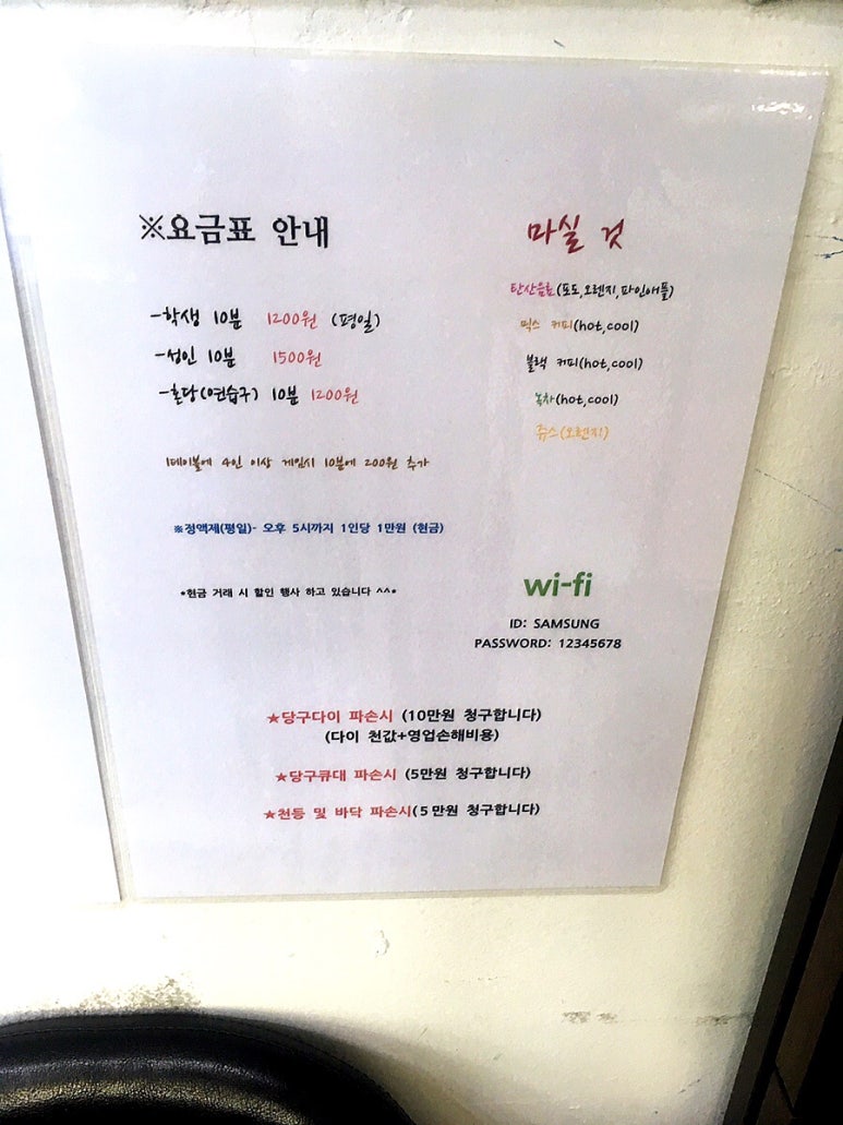 마실당구 이미지