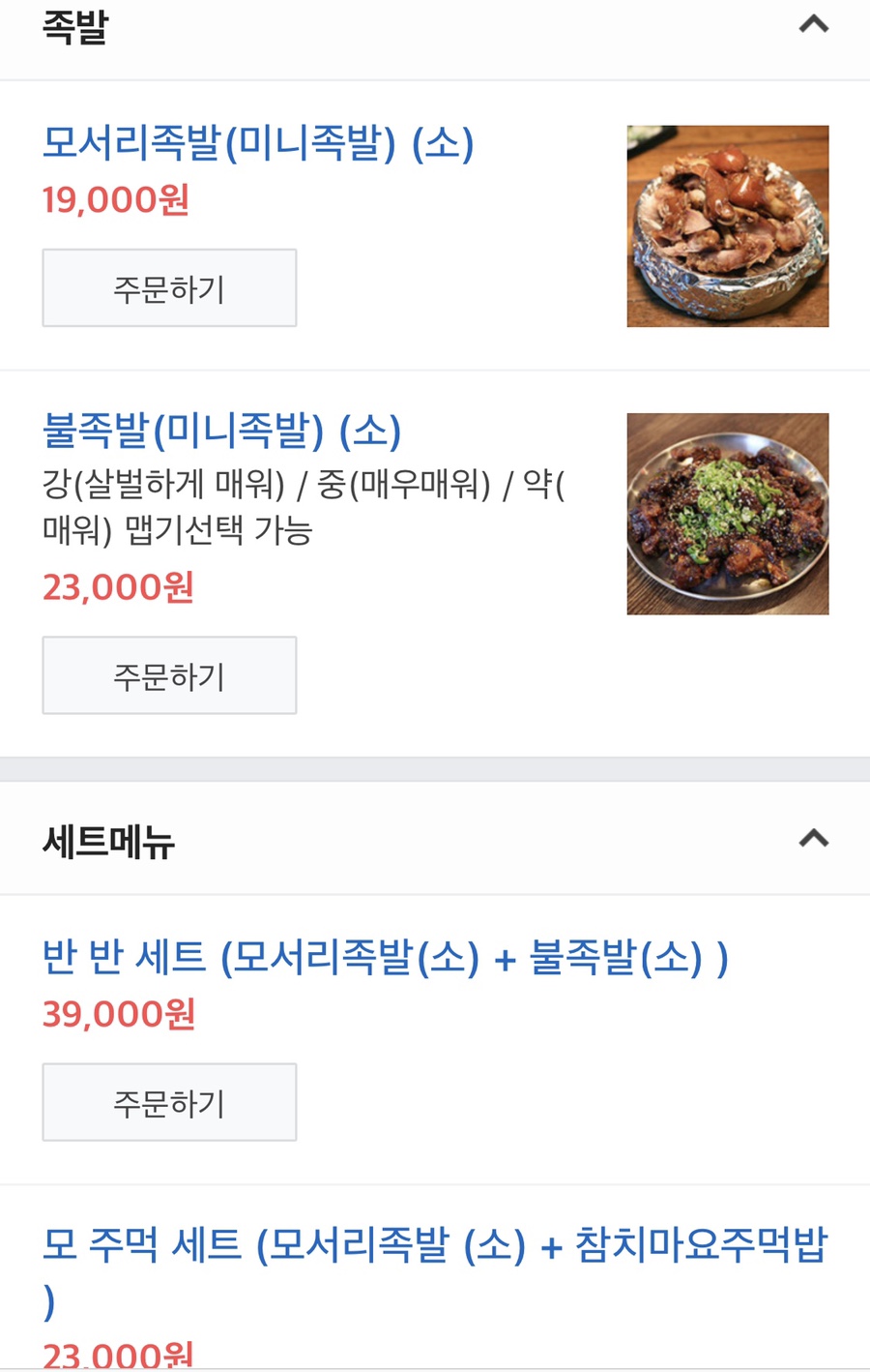 임창정의모서리족발 이미지