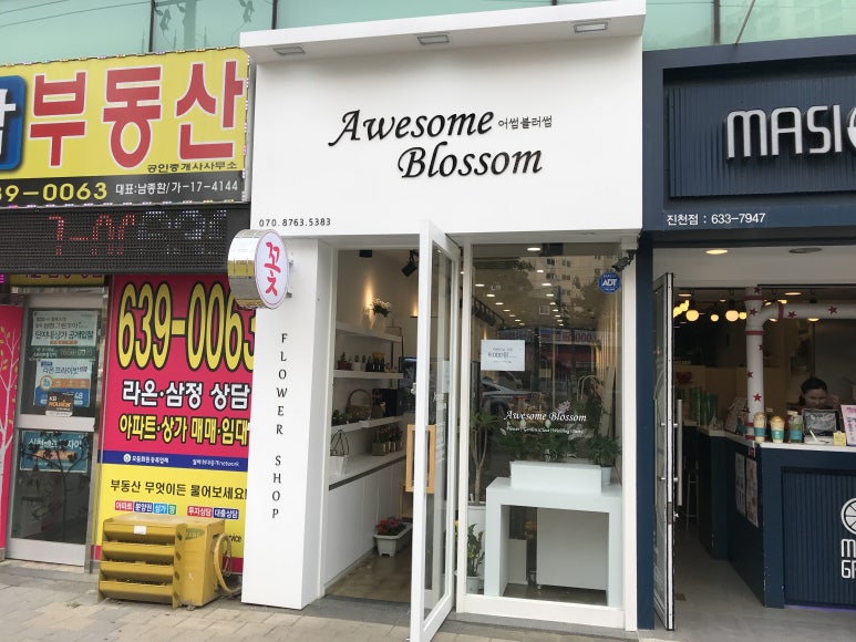 행운을전하는꽃집 이미지
